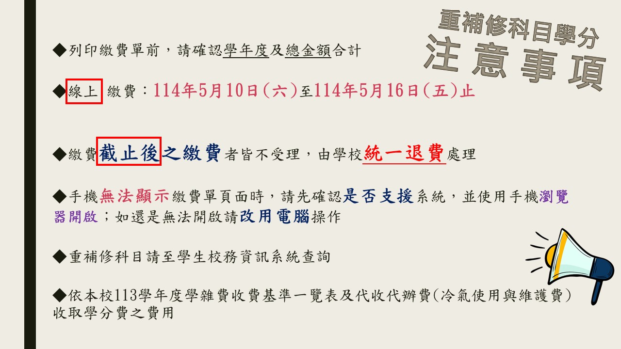 公告注意事項 - 113-27月份暑修